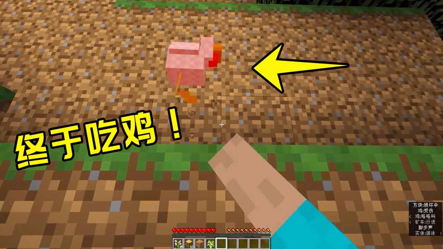 我的世界01：旬猫终于在这里吃到了梦寐以求的小鸡！
