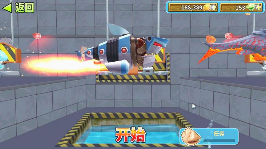 饥饿鲨进化：机械鲨鱼出击，自带喷射器！