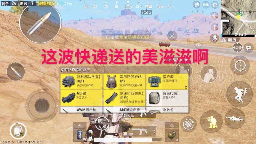 刺激战场：这波快递送的美滋滋，三级头三级甲AWM