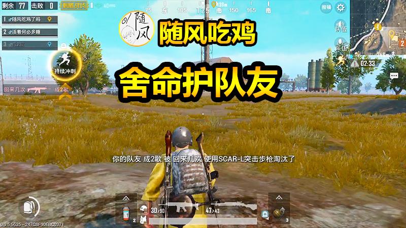 随风刺激战场26：随风为队友报仇不惜牺牲自己？