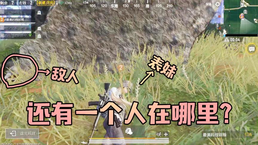 和表妹一起玩刺激战场 吴宝宝被淘汰了 表妹居然能靠自己吃烤鸡了