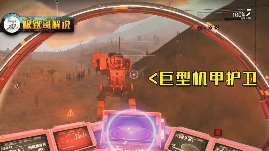 无人深空：前方出现巨型机甲护卫，是时候让它知道我的厉害了！