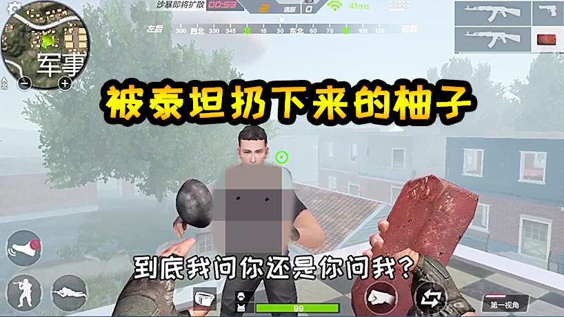 随风求生之旅04：柚子被泰坦扔飞！嘴里却高呼爸爸别丢下我？