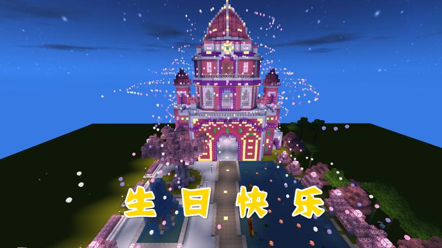 迷你世界电影《你没见过的生日派对》最后有没有惊讶和惊喜？