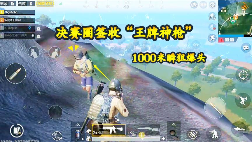 刺激战场：决赛圈签收“王牌神枪”，一枪淘汰千米外敌军