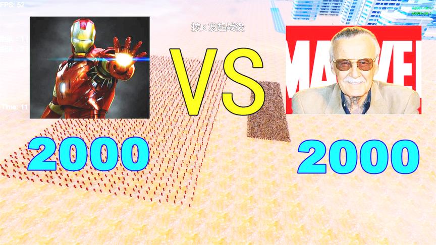 史诗战争模拟：2000漫威之父PK2000钢铁侠，结局能把漫威迷气晕