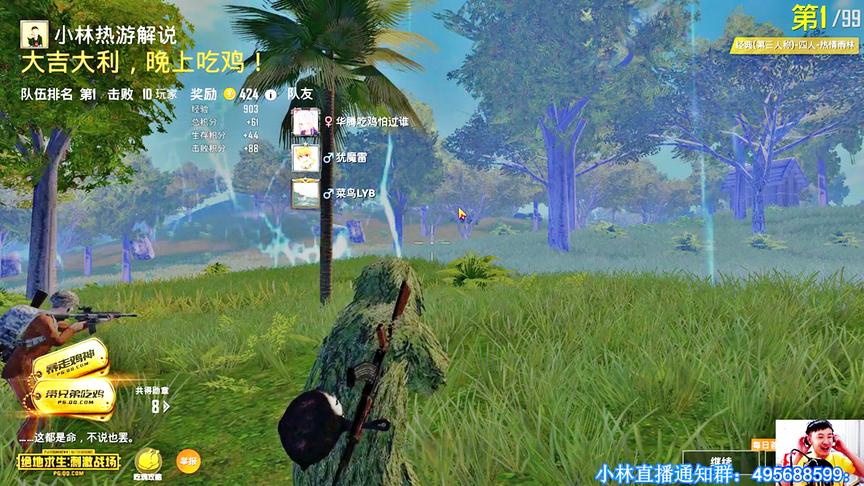 小林解说：据我分析只要捡到吉利服吃鸡稳妥妥