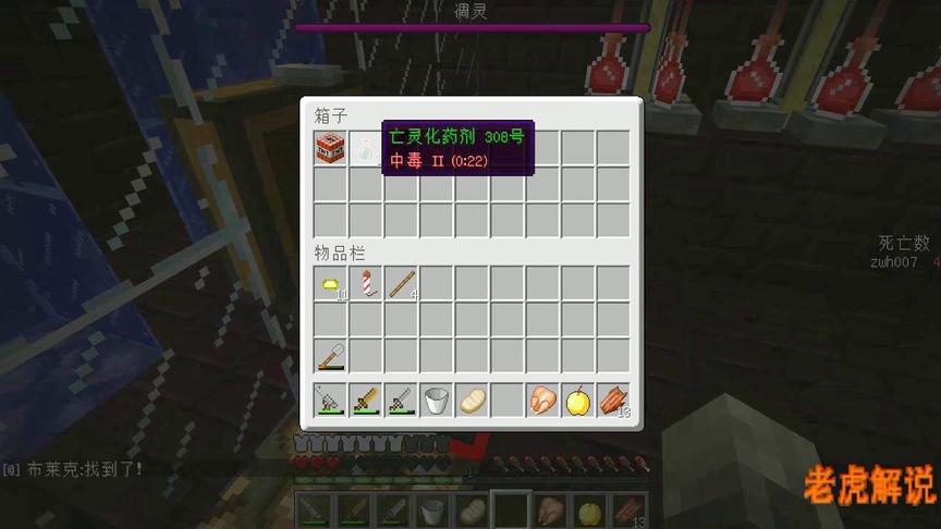 我的世界 亡灵战争ep3，找到亡灵药剂308