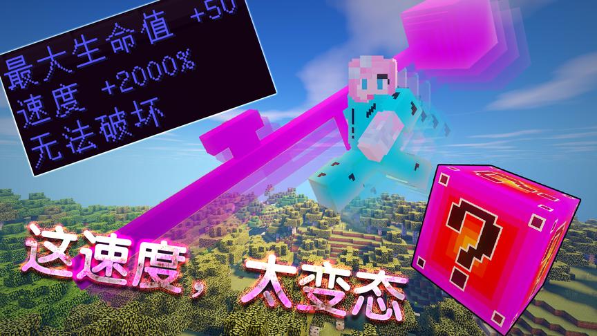 我的世界《大炮幸运方块》：2000速度视觉享受啊！小橙子姐姐