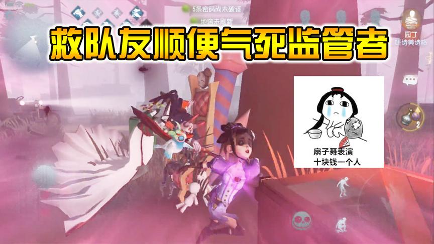 第五人格：调香师的无伤救人技巧，学会了能把监管者气晕过去