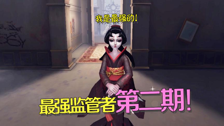 第五人格：新监管者出来红蝶很慌？誓要争夺最强监管者头衔！