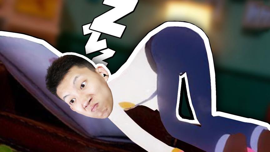 这个睡觉游戏也太奇葩了吧！我还不能睡，鲤鱼Ace解说