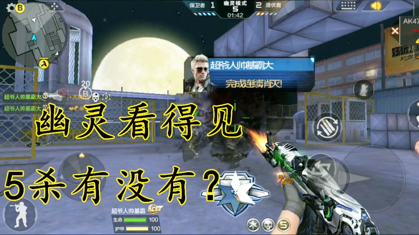 CF手游：幽灵模式非常任性的5杀，比赛可以输，5杀必须有！