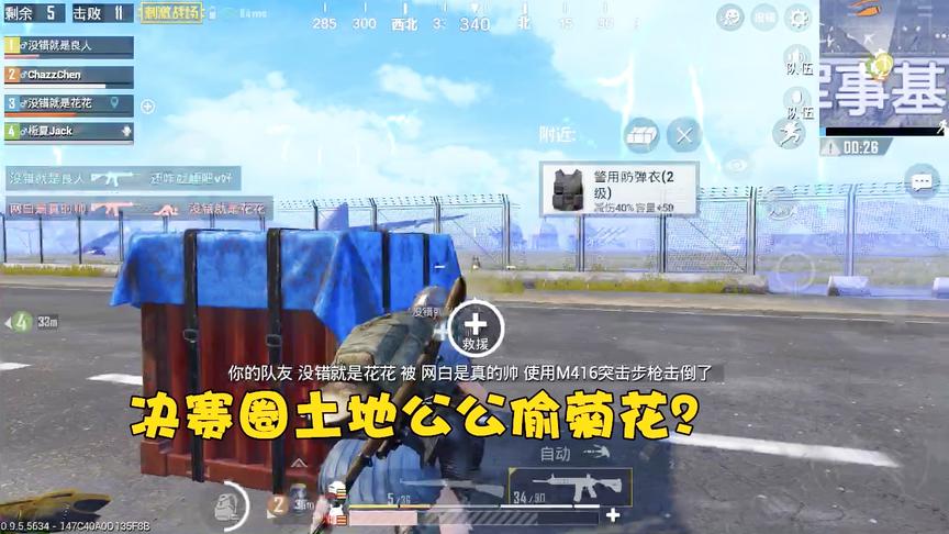 刺激战场良人：决赛圈满编小队四打一，敌人：你们猜我绝望不？