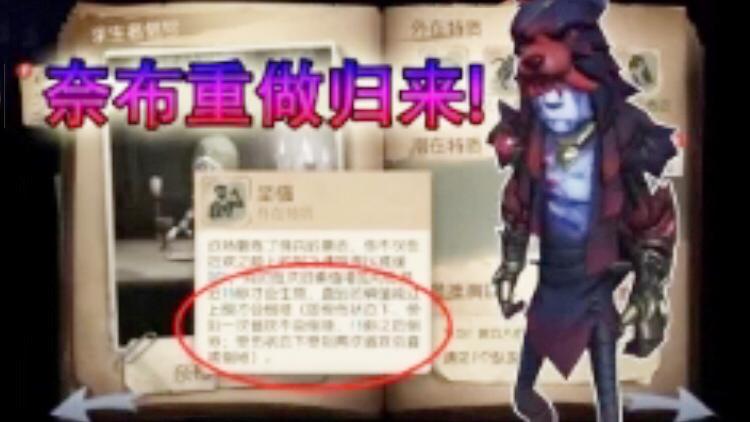 第五人格：佣兵奈布重做加强！自带30秒无敌时间，要溜晕监管者？