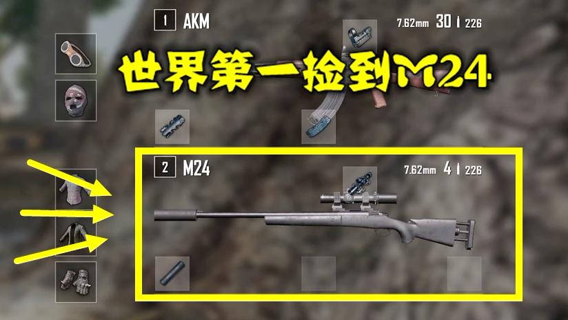 绝地求生：当狙神拿到消音M24，蓝洞：你们卸游吧，吃鸡内定了