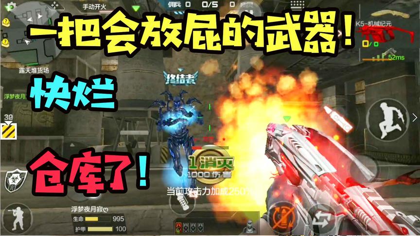 CF手游十七：拿着这把会放屁的武器刀僵尸！全程被粉丝认出来！