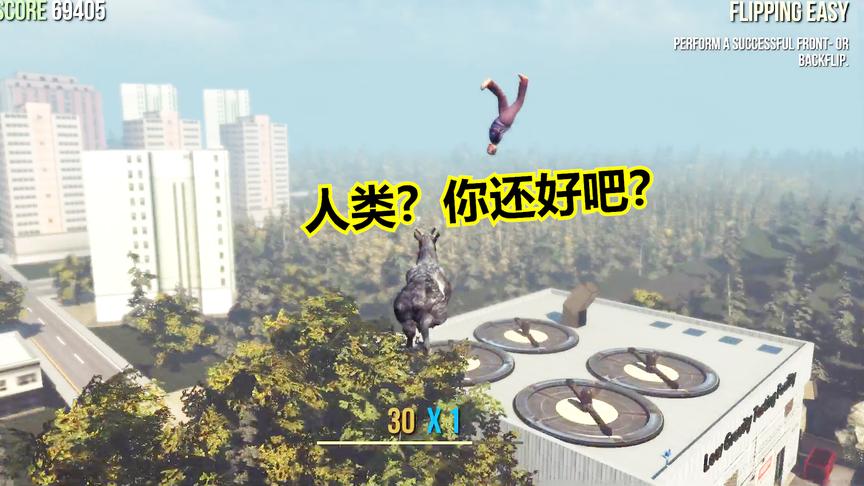 模拟山羊2期：化身健身型羊，获得无法掌控的原力，破坏力惊人！