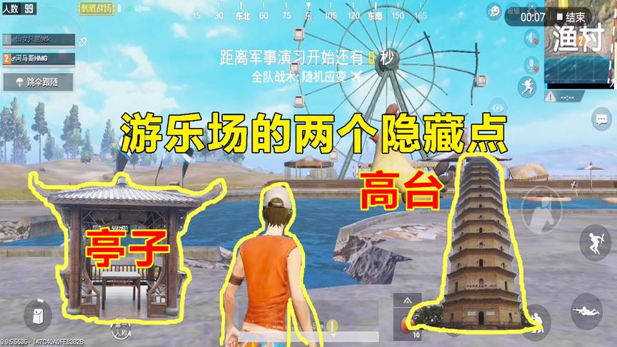 刺激战场：不会被敌人发现的两个隐藏点，躲在这里，称霸游乐场