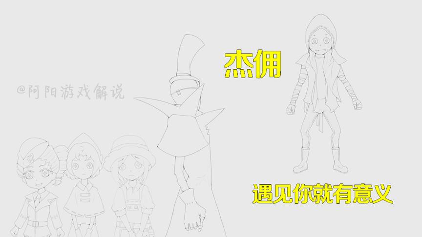 第五人格手书：也许生活很无聊，但是遇到你就不一样，杰佣的羁绊