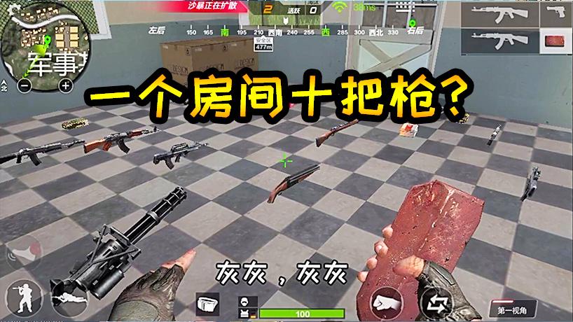 随风求生之旅05：一个房间摆满枪！柚子为什么会带我来这里？