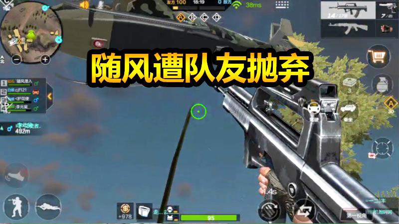 随风战争风云03：随风危难关头惨遭队友抛弃，无奈只能自立自强