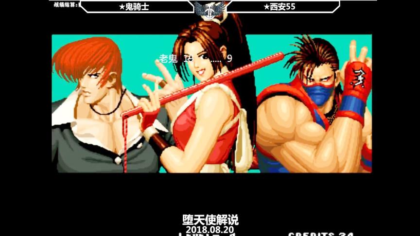 拳皇95鬼骑士vs小独角，一起来看下顶级大神的对战吧
