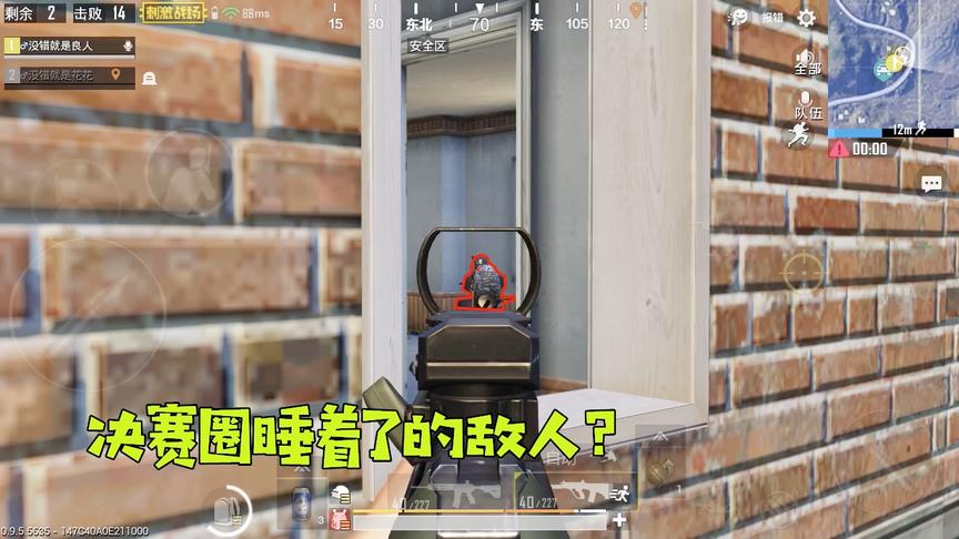 刺激战场良人：决赛圈遇到了最可爱的敌人，“他竟然睡着了”