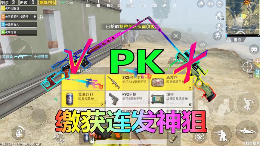 大山解说：缴获一把连发“狙击神器”AWM在他面前都弱爆了！