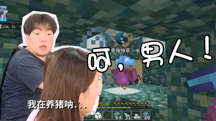 我的世界海洋版联机24：呵，这可能就是男人吧，太过分了