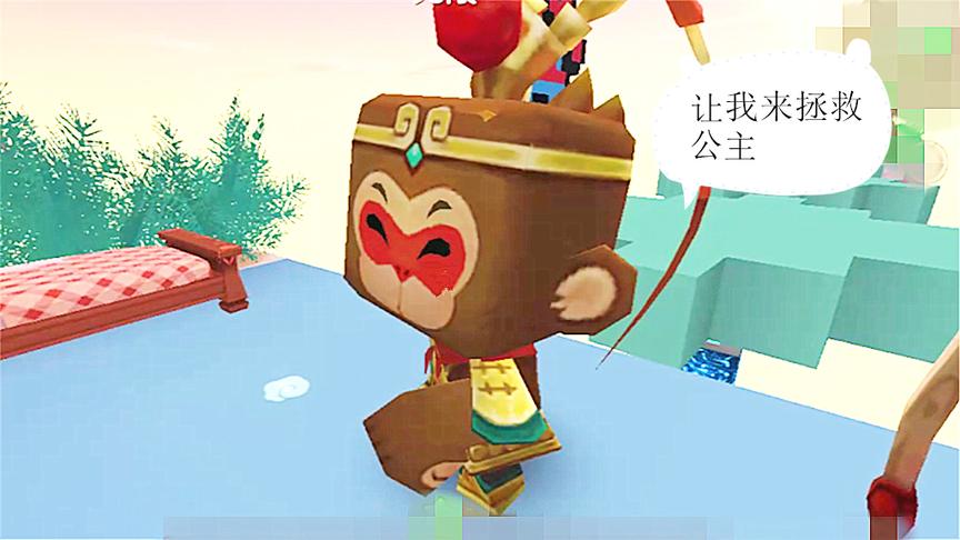 迷你世界 波特放弃行动 拯救公主的就交给孙小圣了