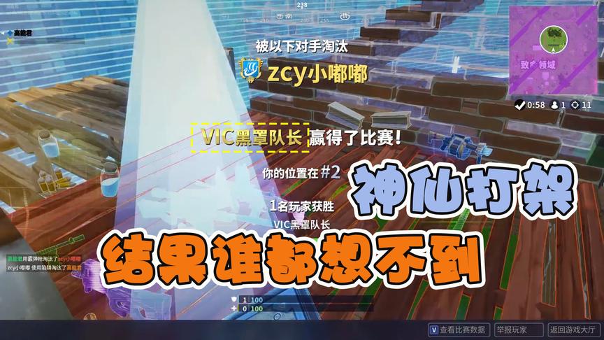 堡垒之夜：决赛圈三人1V1，神仙打架后的结果谁也想不到！