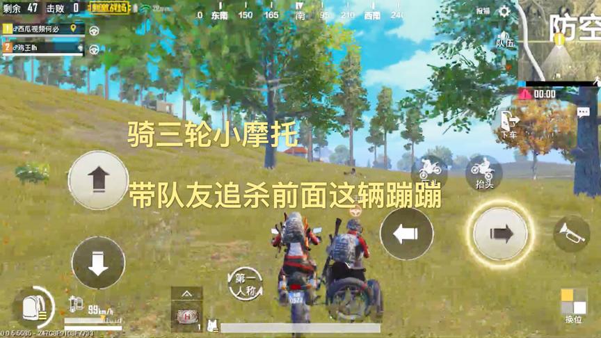 刺激战场：骑着三轮小摩托，带着队友追杀前面这辆蹦蹦