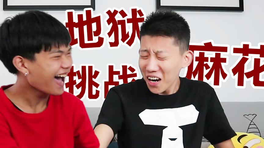 挑战世界上最辣的麻花？辣的我浑身难受！地狱麻花大挑战！