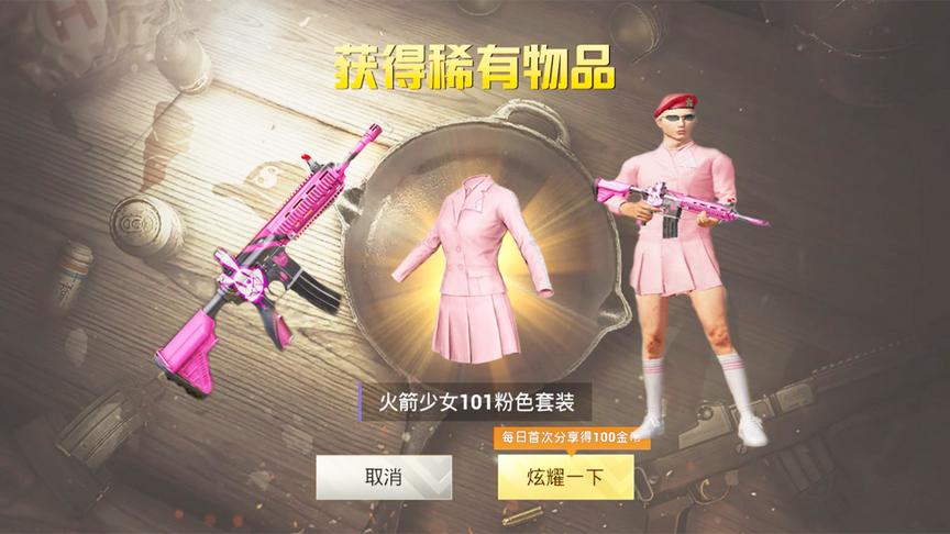 大山解说：花600元必中“粉红套装”和“M416枪械皮肤”你敢信？