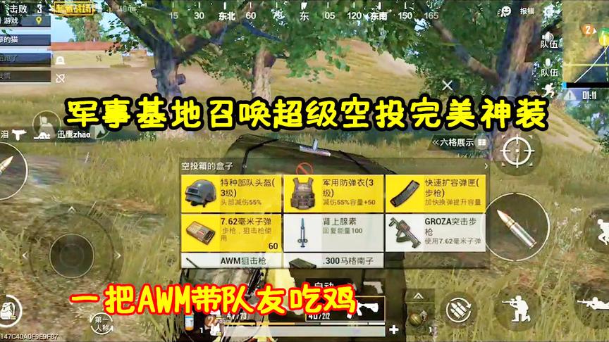 刺激战场：军事基地召唤空投获取绝杀武器，8倍AWM千米一枪爆头！