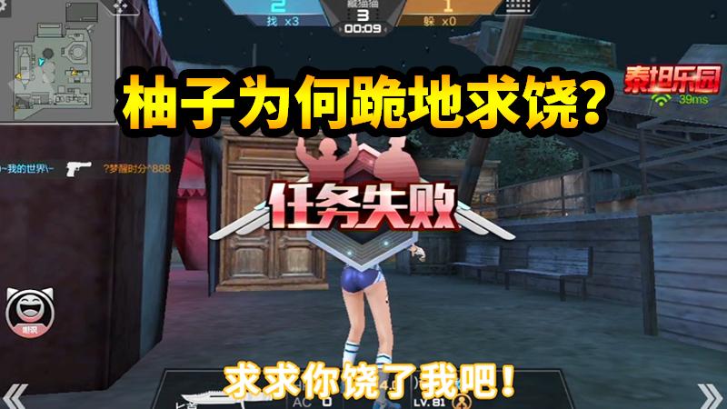 随风娱乐模式04：这么休闲的躲猫猫，随风竟把柚子玩到崩溃？