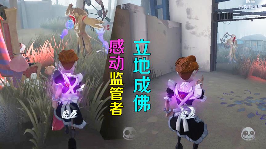 第五人格：女装幸运儿舍身救粉丝感动了监管者？最后他护送我出门