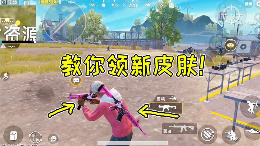 刺激战场：限量20万份的枪械皮肤，赶紧去领吧！不然没了！