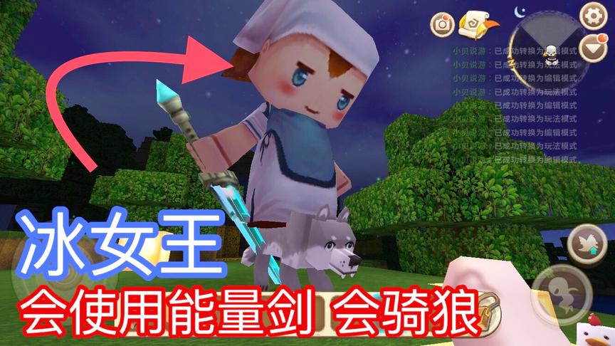 迷你世界：发现“冰霜女王”会使用能量剑会骑狼，还能冰块攻击！