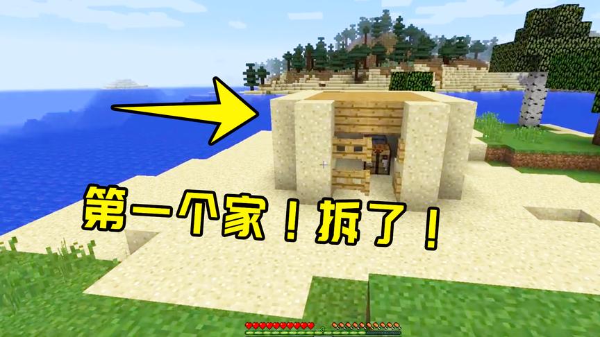 我的世界04：旬猫准备搬新家！只能忍痛把第一个家拆了，舍不得阿