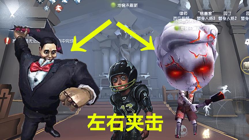 前锋躲在无敌点，儿子赶紧跑来帮爹，左右夹击前锋哭了，第五人格