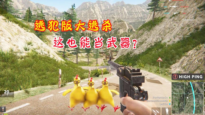 又一款逗比版的吃鸡大逃杀，网友：看到这武器我笑抽了