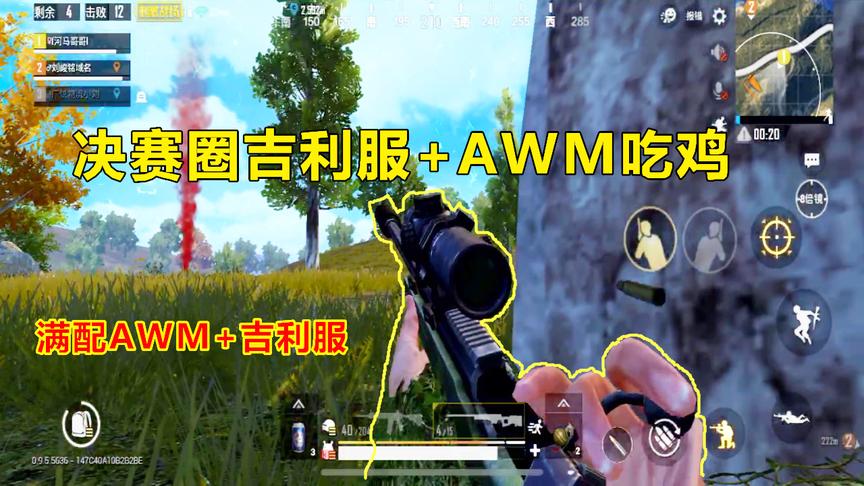 刺激战场：缴获一个巨肥空投，决赛圈里靠吉利服+满配AWM顺利吃鸡