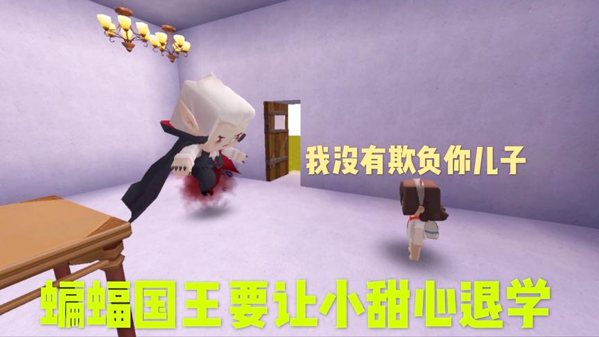 迷你世界电影：小甜心得罪同桌，竟然闹到校长室，要让小甜心退学
