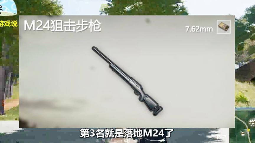 《绝地求生》落地最幸运的四件事：落地M24仅排第3，第1毫无争议