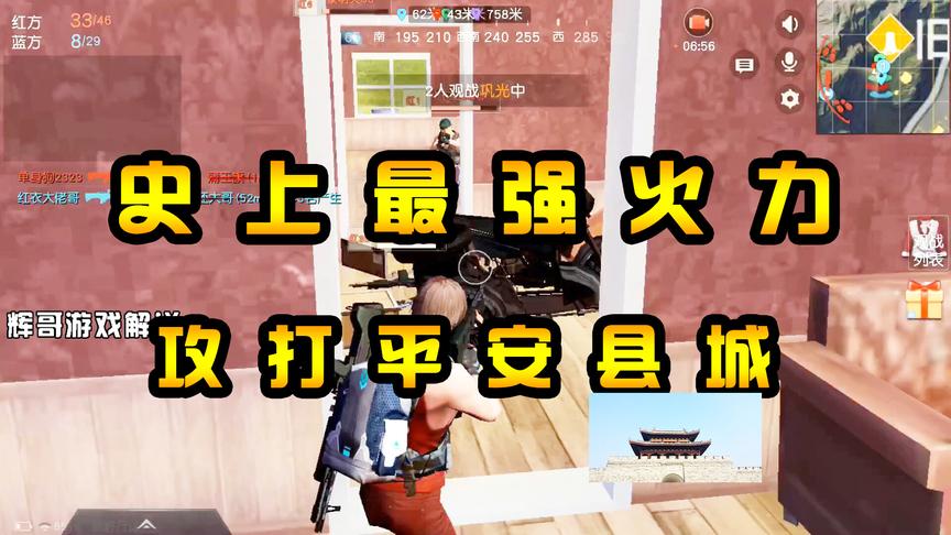 荒野行动：堪称攻打“平安县城”？MK60的强势火力，三分钟一座城