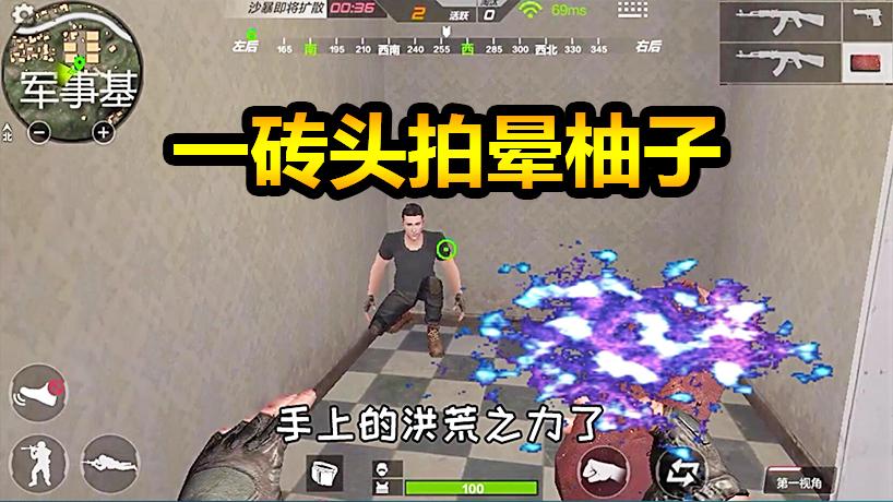 随风求生之旅07：一砖头拍在柚子脑门上？哇！手感好好哦~