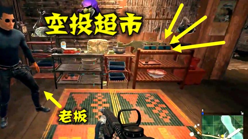绝地求生：最幸运的主播，去空投超市买装备，老板还送了个8倍镜