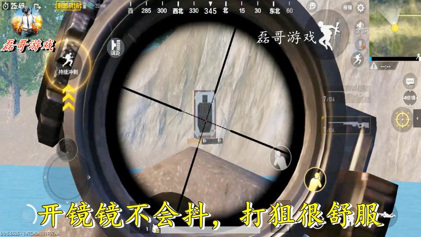 刺激战场：最新bug，开镜镜不会抖，打狙真的是超级爽啊